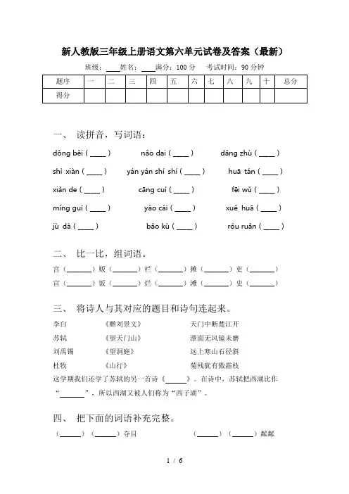 新人教版三年级上册语文第六单元试卷及答案(最新)