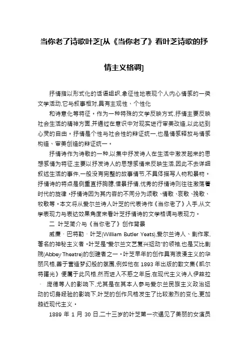 当你老了诗歌叶芝[从《当你老了》看叶芝诗歌的抒情主义格调]
