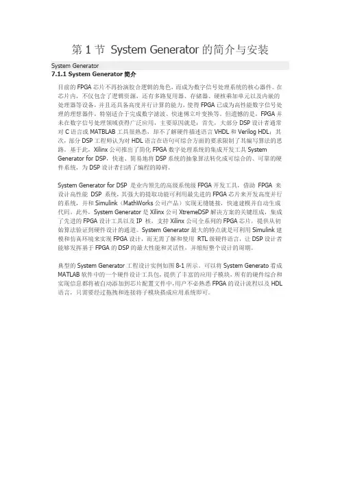 第1节 System Generator的简介与安装--FPGA开发实用教程