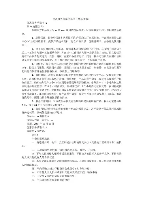 优惠服务承诺书范文(精选9篇)