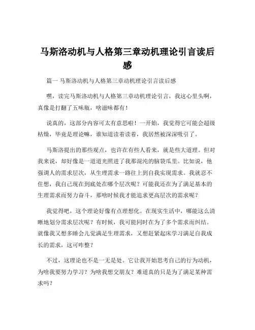 马斯洛动机与人格第三章动机理论引言读后感