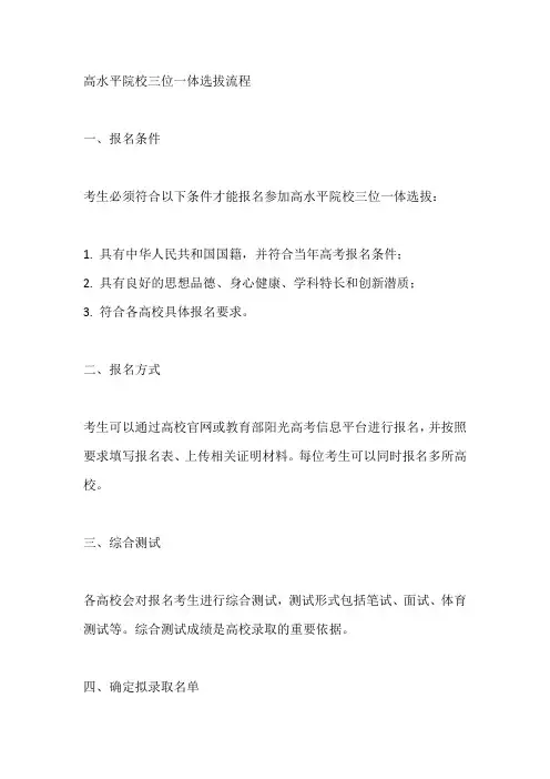 高水平院校三位一体选拔流程