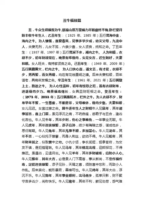 丑牛福禄篇