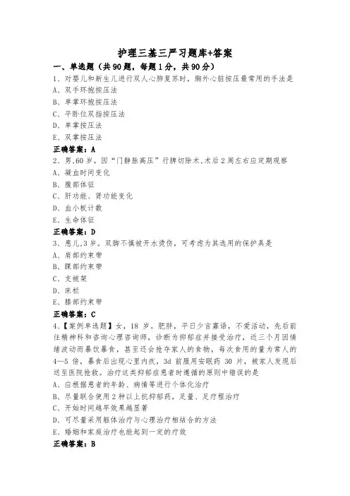 护理三基三严习题库+答案