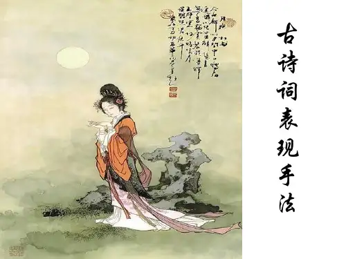 表现手法