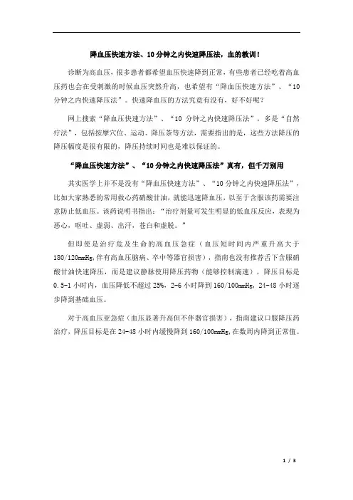 降血压快速方法、10分钟之内快速降压法,血的教训!