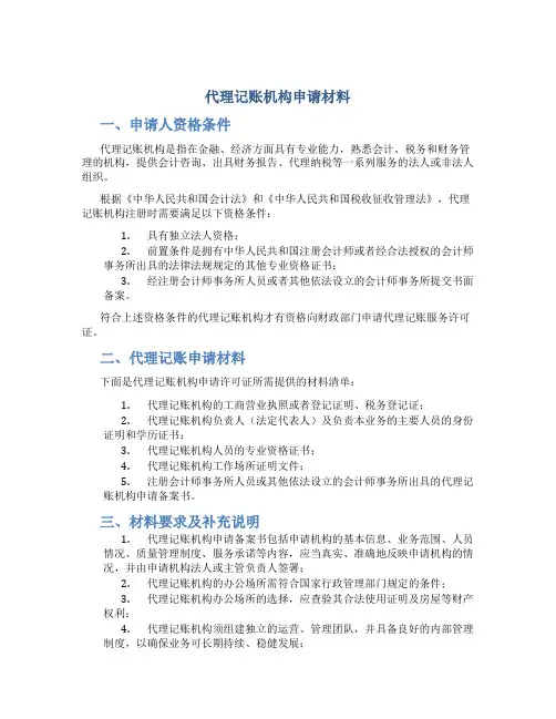 代理记账机构申请材料