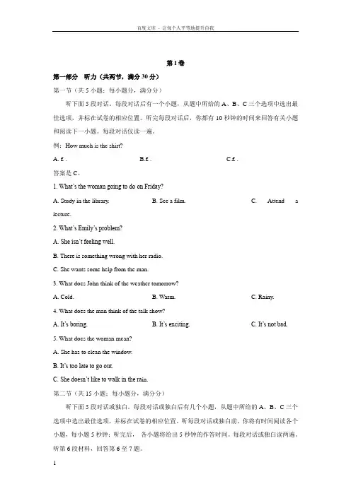 浙江省“七彩阳光”联盟2018届高三上学期期初联考英语试题Word版含答案
