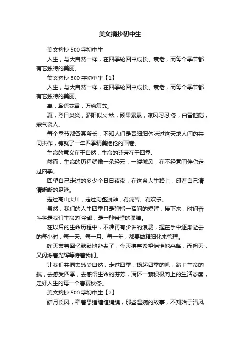 美文摘抄初中生