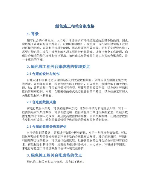 绿色施工相关台账表格