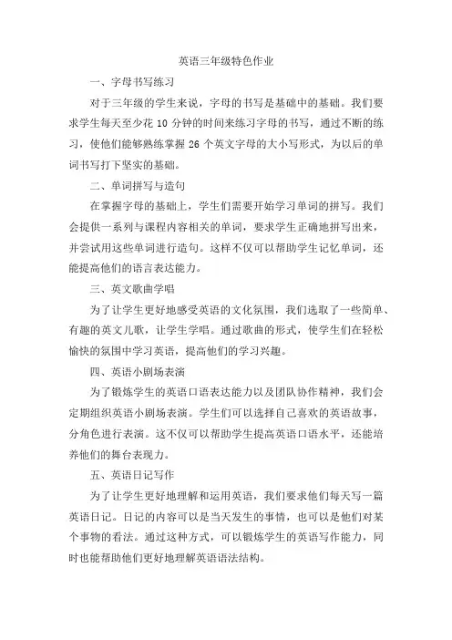 英语三年级特色作业