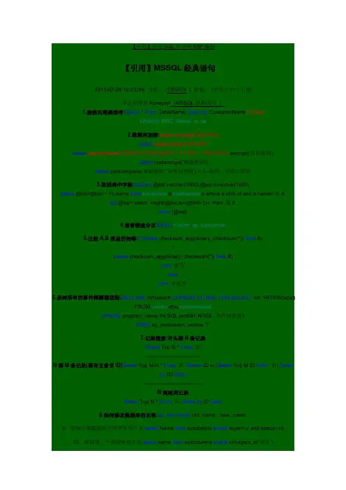 sqlserver命令大全