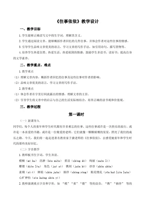 第10课《往事依依》教学设计 2024-2025学年统编版语文七年级上册