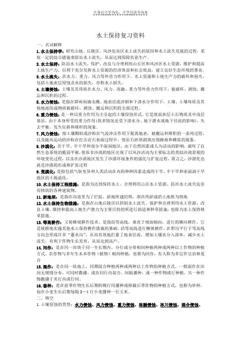 水土保持复习资料
