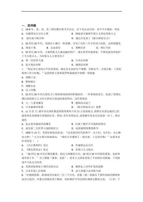 【必考题】中考九年级历史下第四单元经济危机和第二次世界大战一模试卷含答案