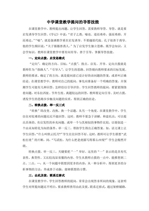 中学课堂教学提问的导答技能