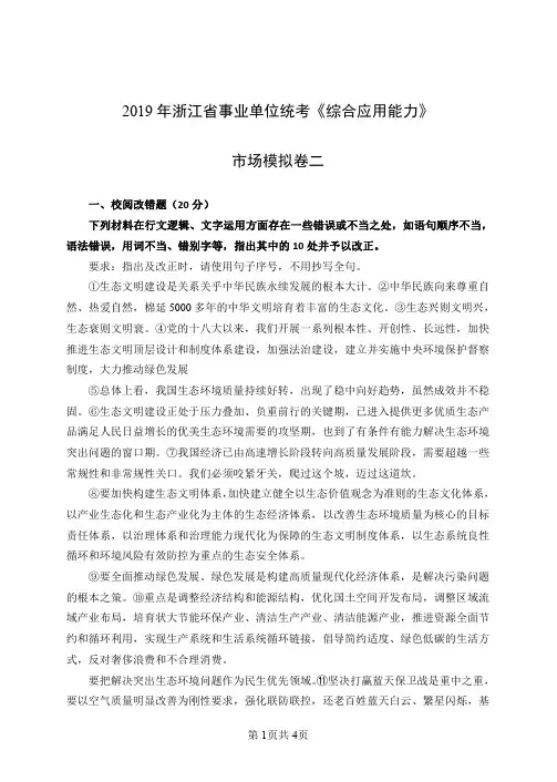 综合应用能力模拟卷二