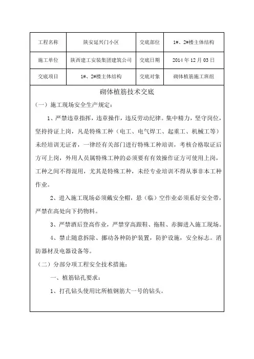 砖砌体植筋技术交底