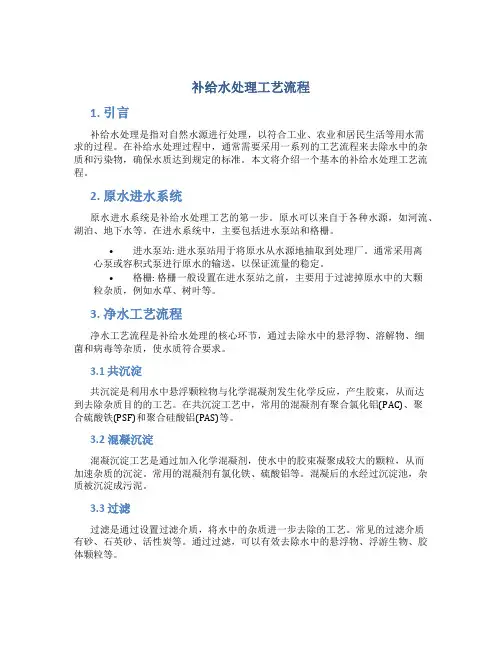 补给水处理工艺流程