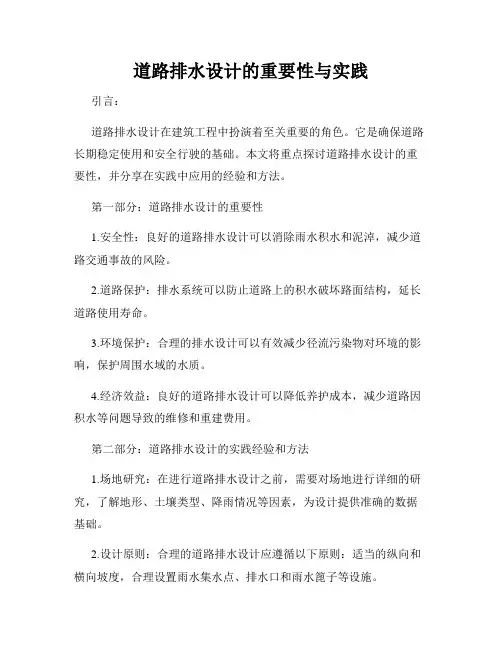 道路排水设计的重要性与实践
