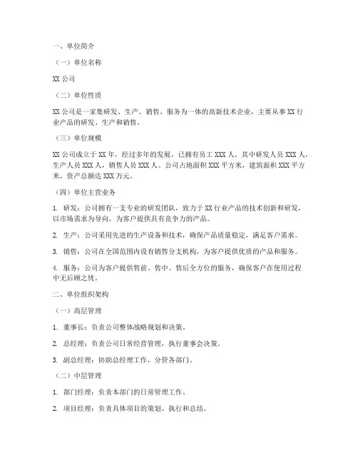 实习报告的单位基本情况
