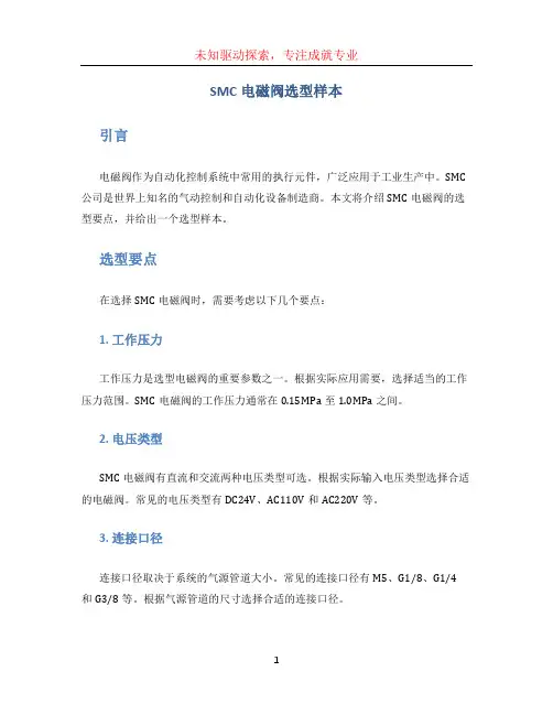 smc电磁阀选型样本