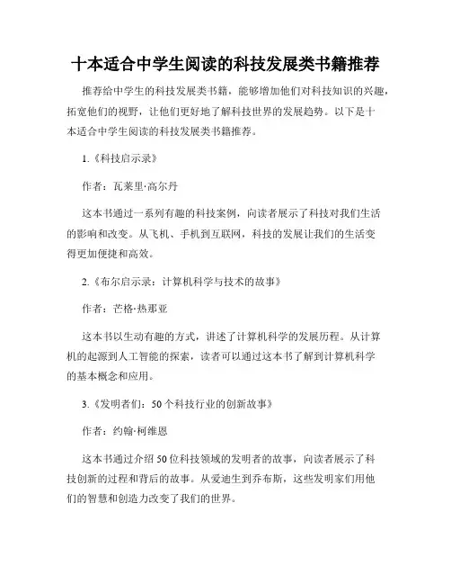 十本适合中学生阅读的科技发展类书籍推荐