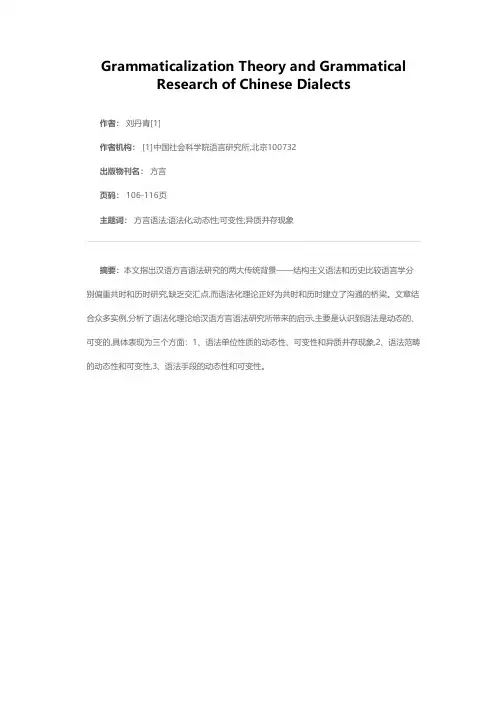 语法化理论与汉语方言语法研究