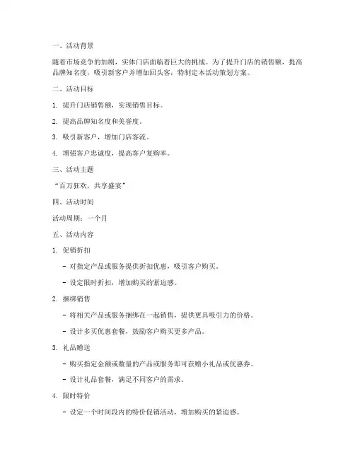 百万门店活动策划方案模板