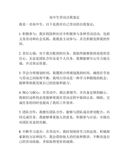 高中生劳动自我鉴定