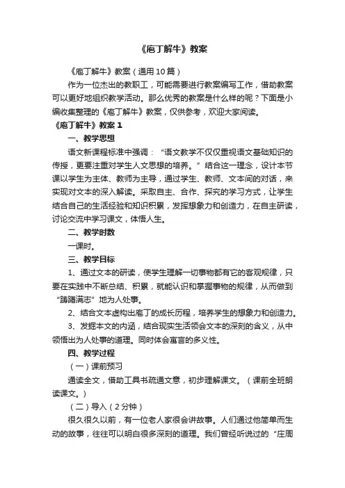 《庖丁解牛》教案