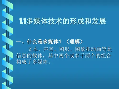 多媒体技术基础知识