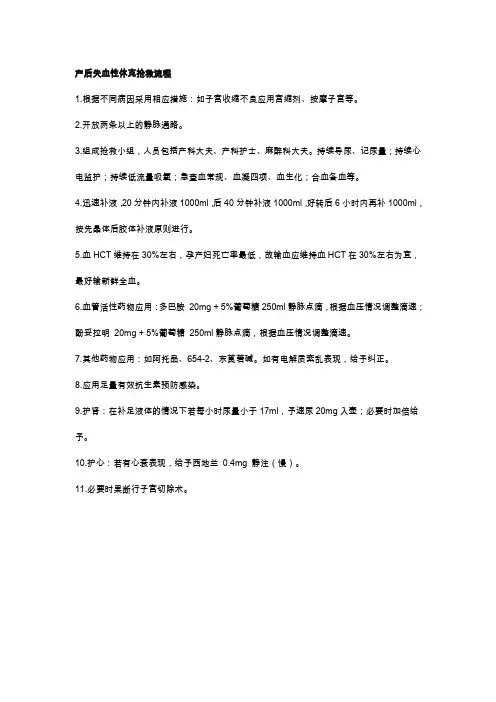产后失血性休克抢救流程