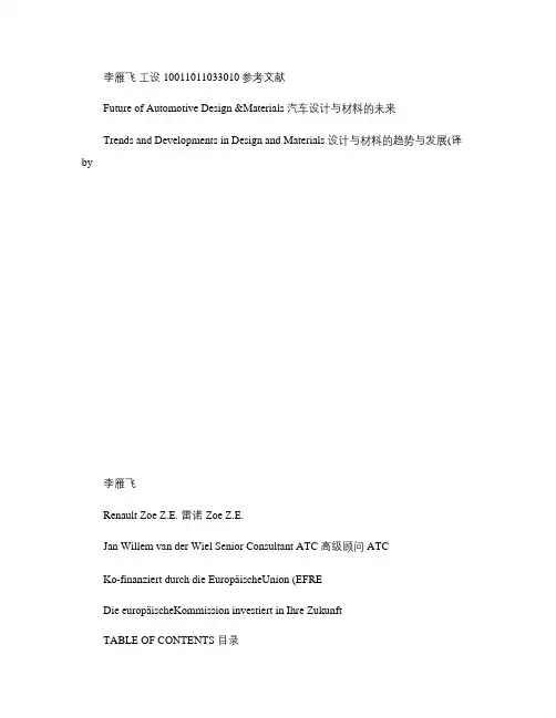 工业设计专业外文文献加翻译_图文(精)