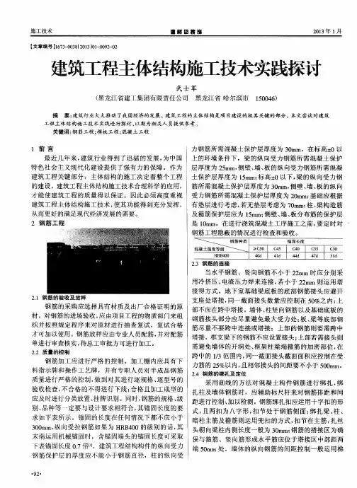 建筑工程主体结构施工技术实践探讨