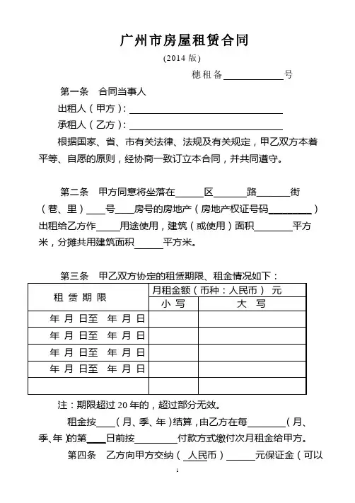 广州市房屋租赁合同范本