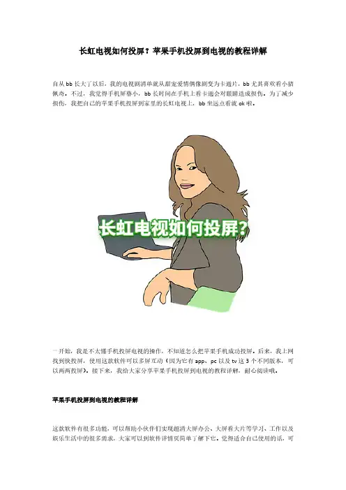 长虹电视如何投屏？苹果手机投屏到电视的教程详解