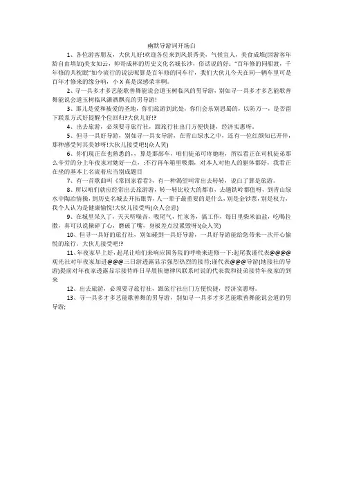 幽默导游词开场白