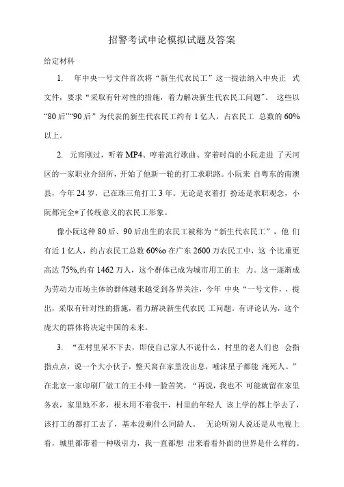 招警考试申论模拟试题及答案