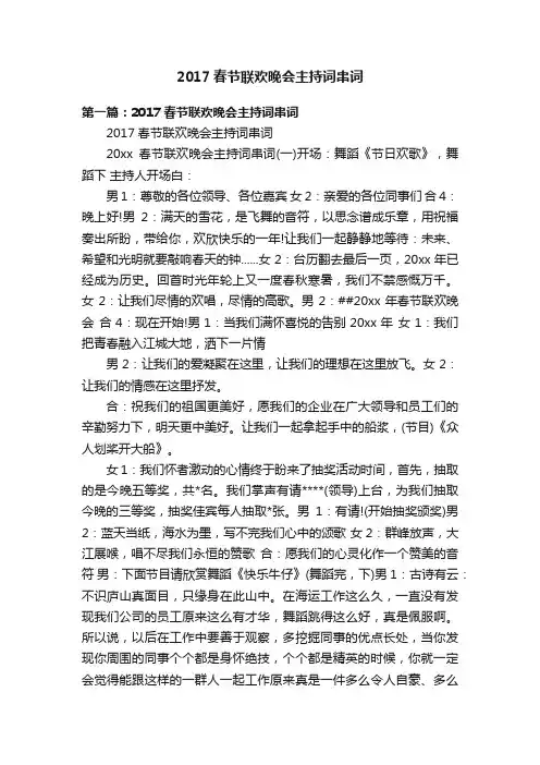 2017春节联欢晚会主持词串词