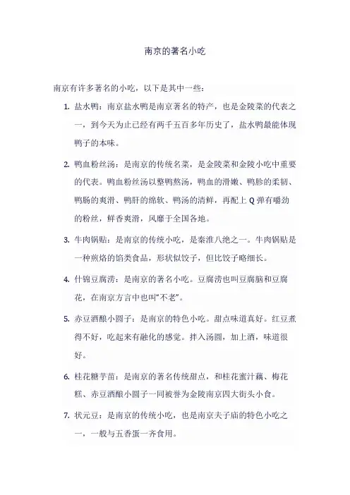南京的著名小吃