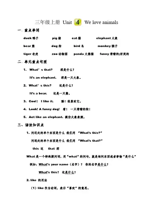 pep三年级上册第4单元知识重点