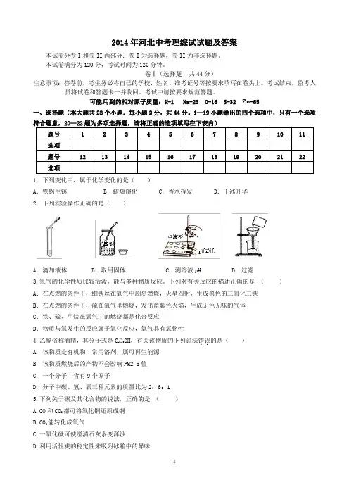 河北2014中考理综模拟试题及答案