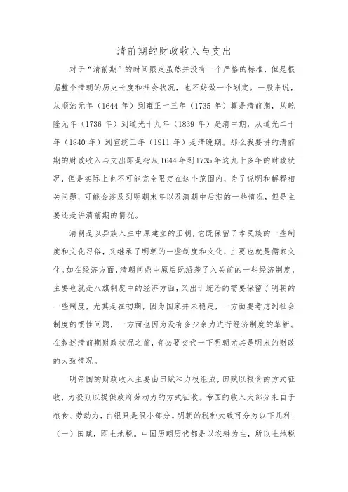 清前期的财政收入与支出