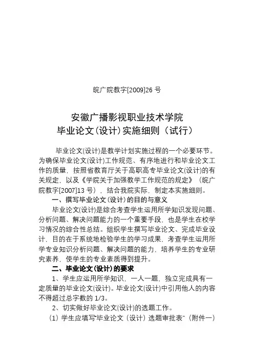 毕业论文格式要求2 (1)