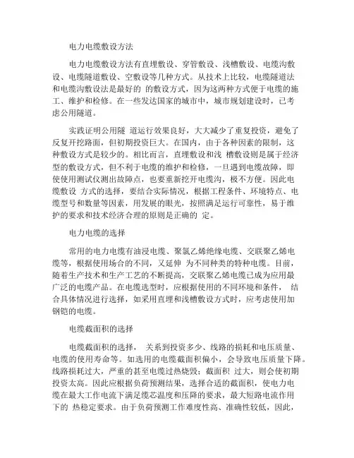 电力电缆的敷设方式