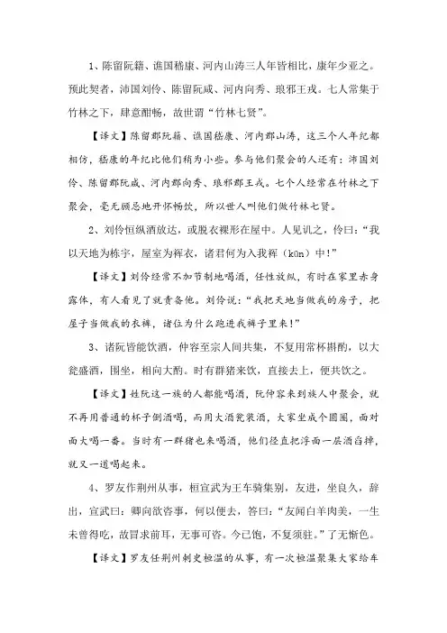 世说新语小故事