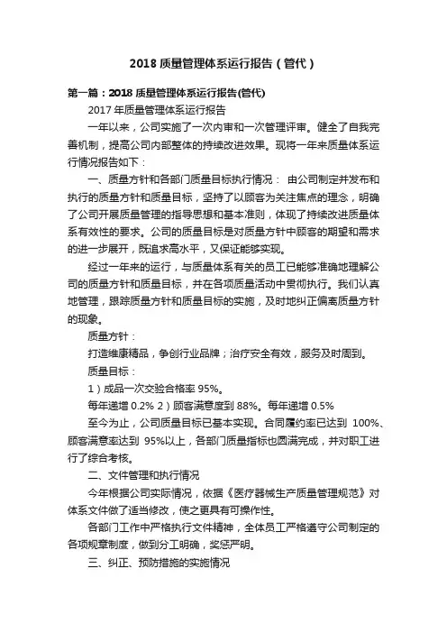 2018质量管理体系运行报告（管代）