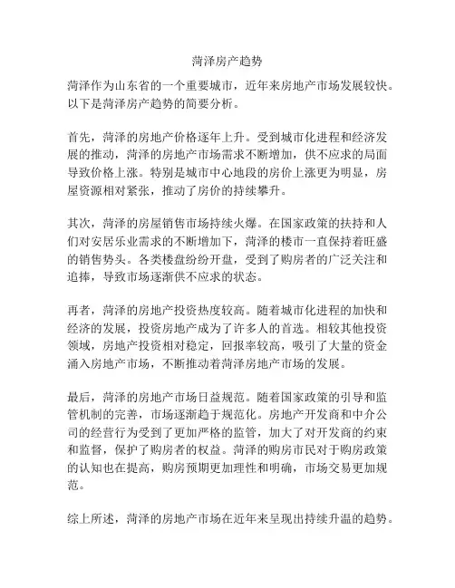 菏泽房产趋势