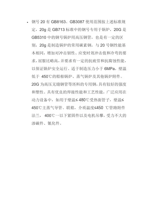 20_、20g、20G使用上有那些区别？